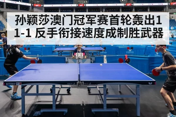 table tennis match
