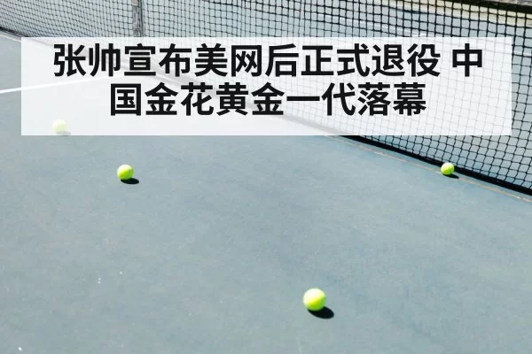 tennis match