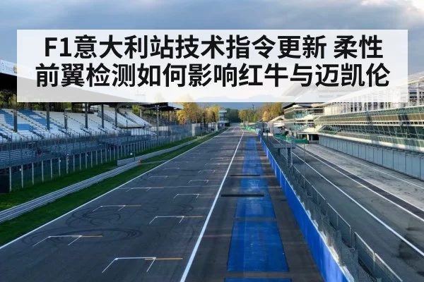 monza race track straight