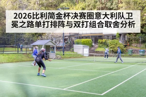 tennis doubles team match