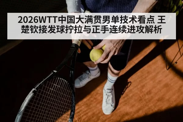 table tennis serve receive close up